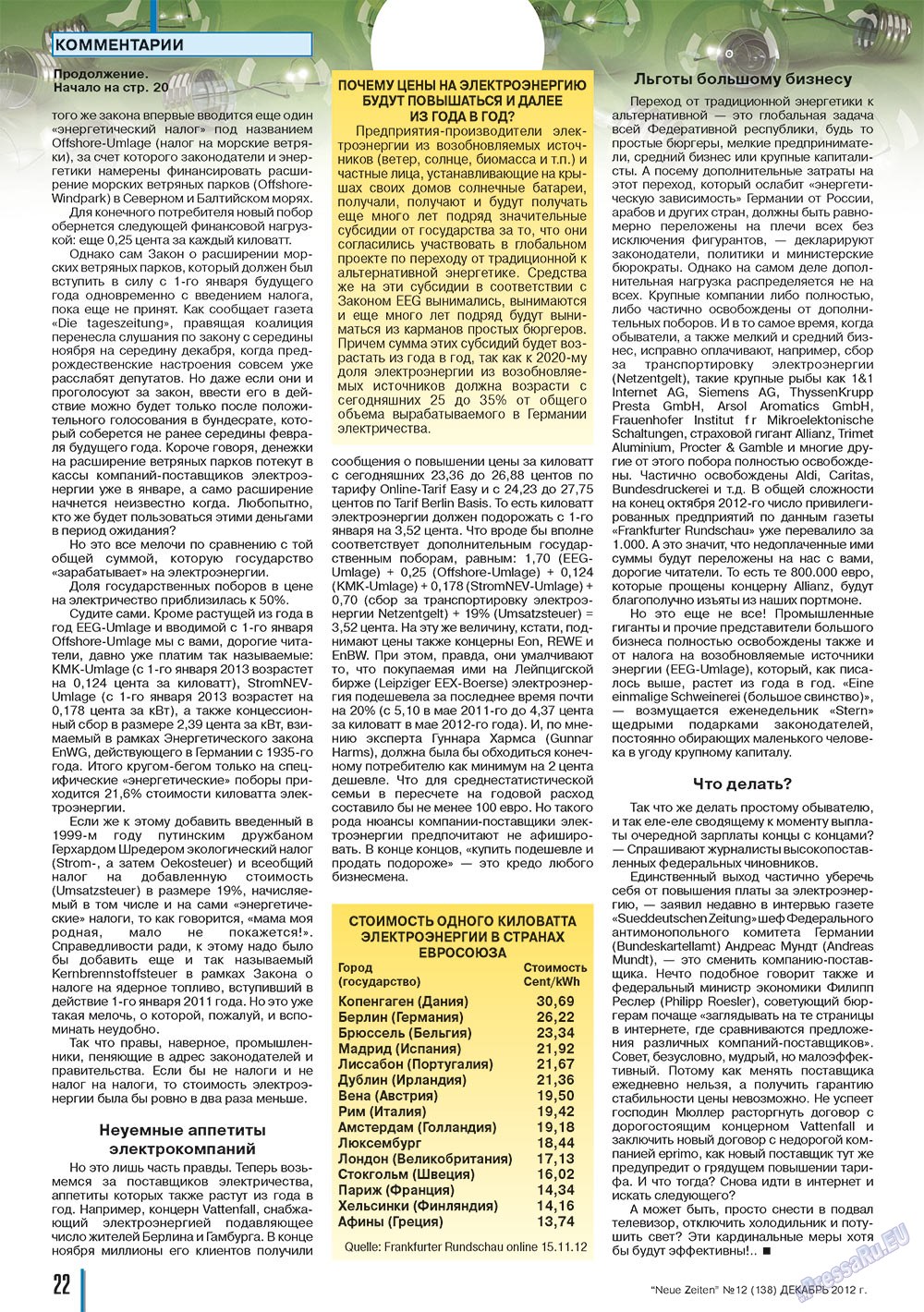 Neue Zeiten (журнал). 2012 год, номер 12, стр. 22