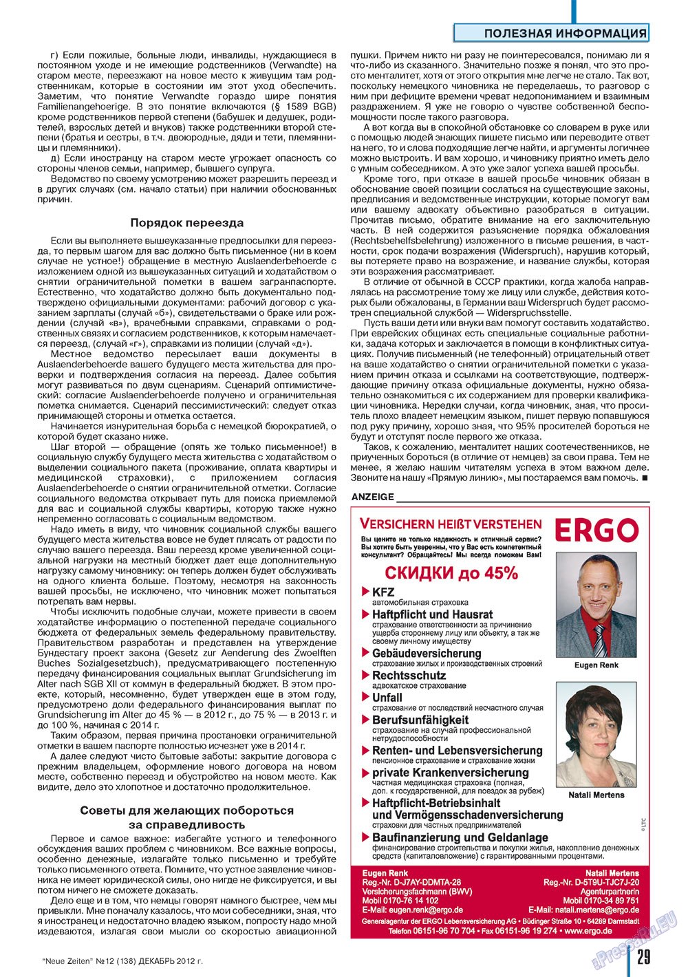 Neue Zeiten, журнал. 2012 №12 стр.29