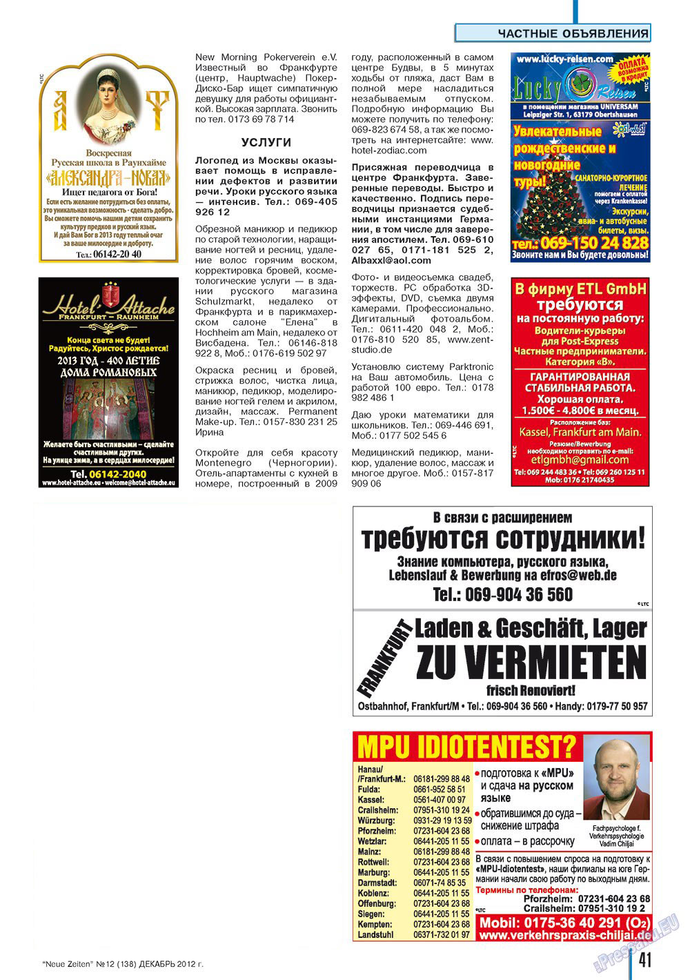 Neue Zeiten, журнал. 2012 №12 стр.41
