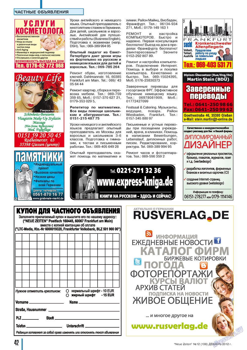 Neue Zeiten, журнал. 2012 №12 стр.42