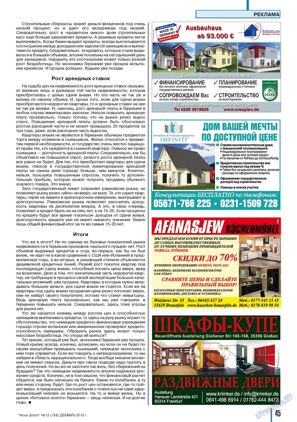 Neue Zeiten (журнал). 2012 год, номер 12, стр. 45