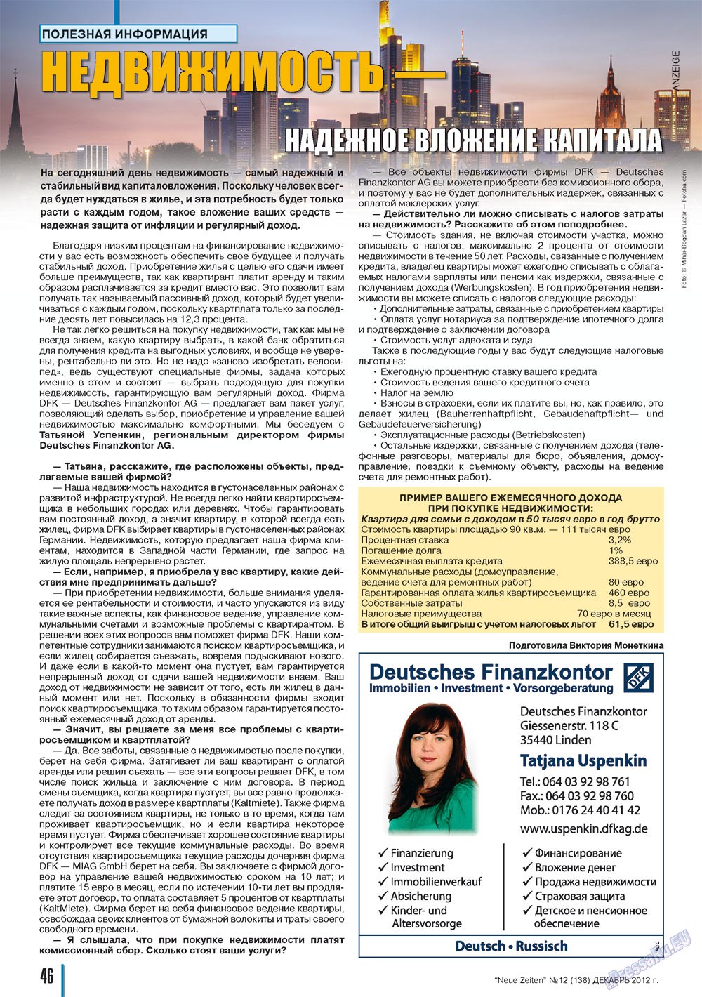 Neue Zeiten, журнал. 2012 №12 стр.46
