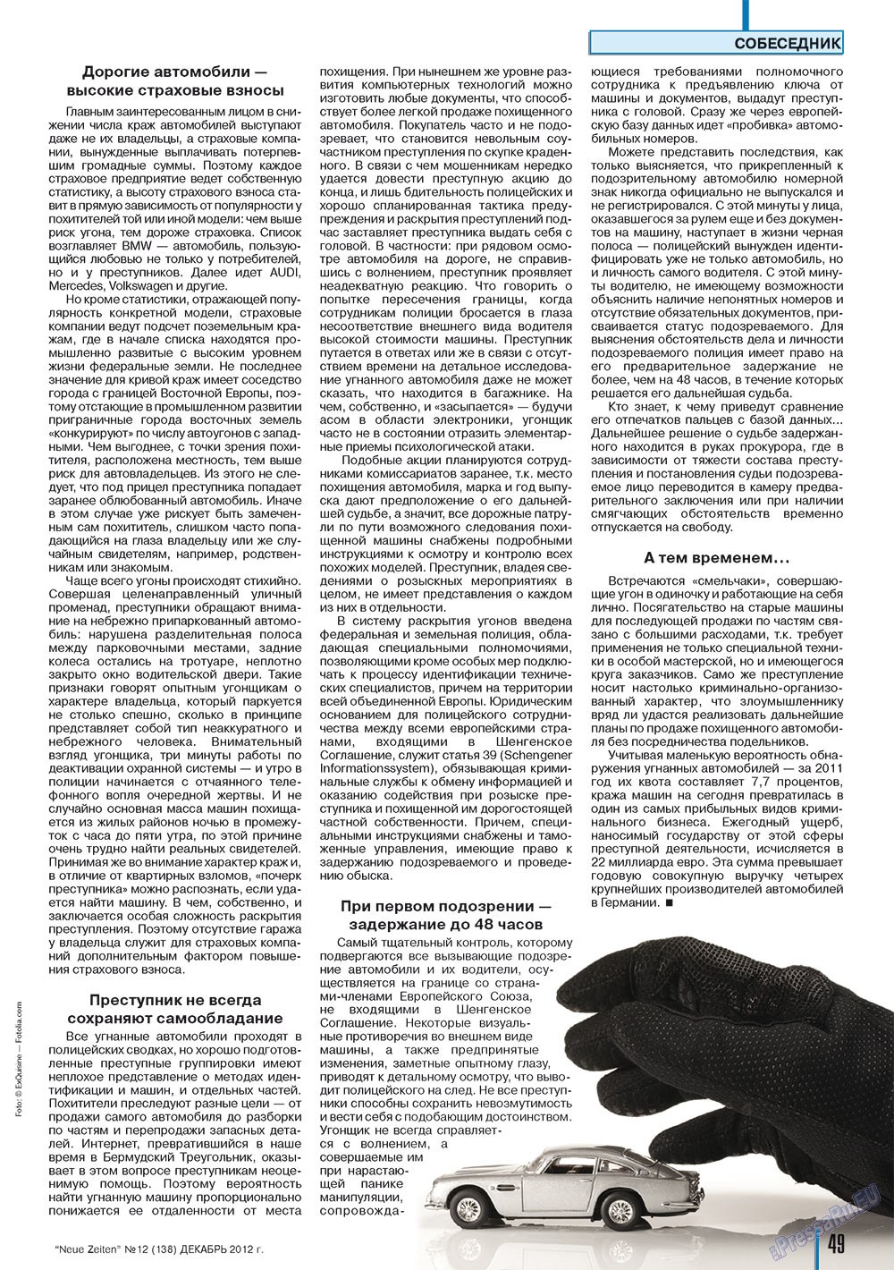 Neue Zeiten (журнал). 2012 год, номер 12, стр. 49