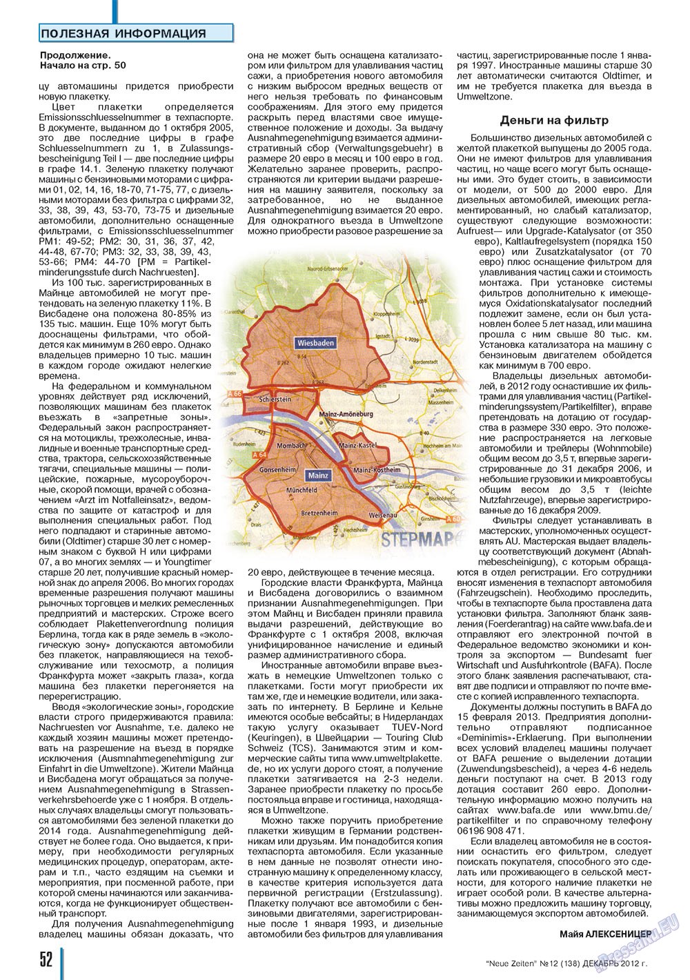 Neue Zeiten, журнал. 2012 №12 стр.52