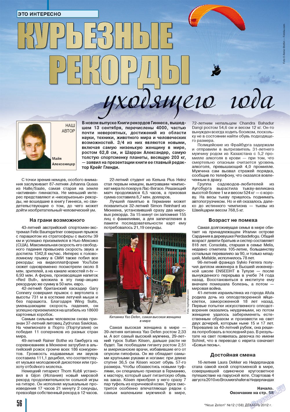 Neue Zeiten (журнал). 2012 год, номер 12, стр. 56
