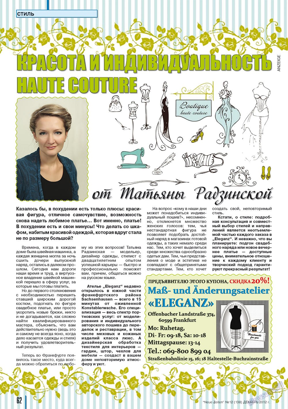 Neue Zeiten, журнал. 2012 №12 стр.62