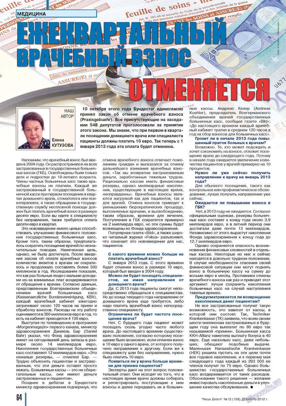 Neue Zeiten, журнал. 2012 №12 стр.64