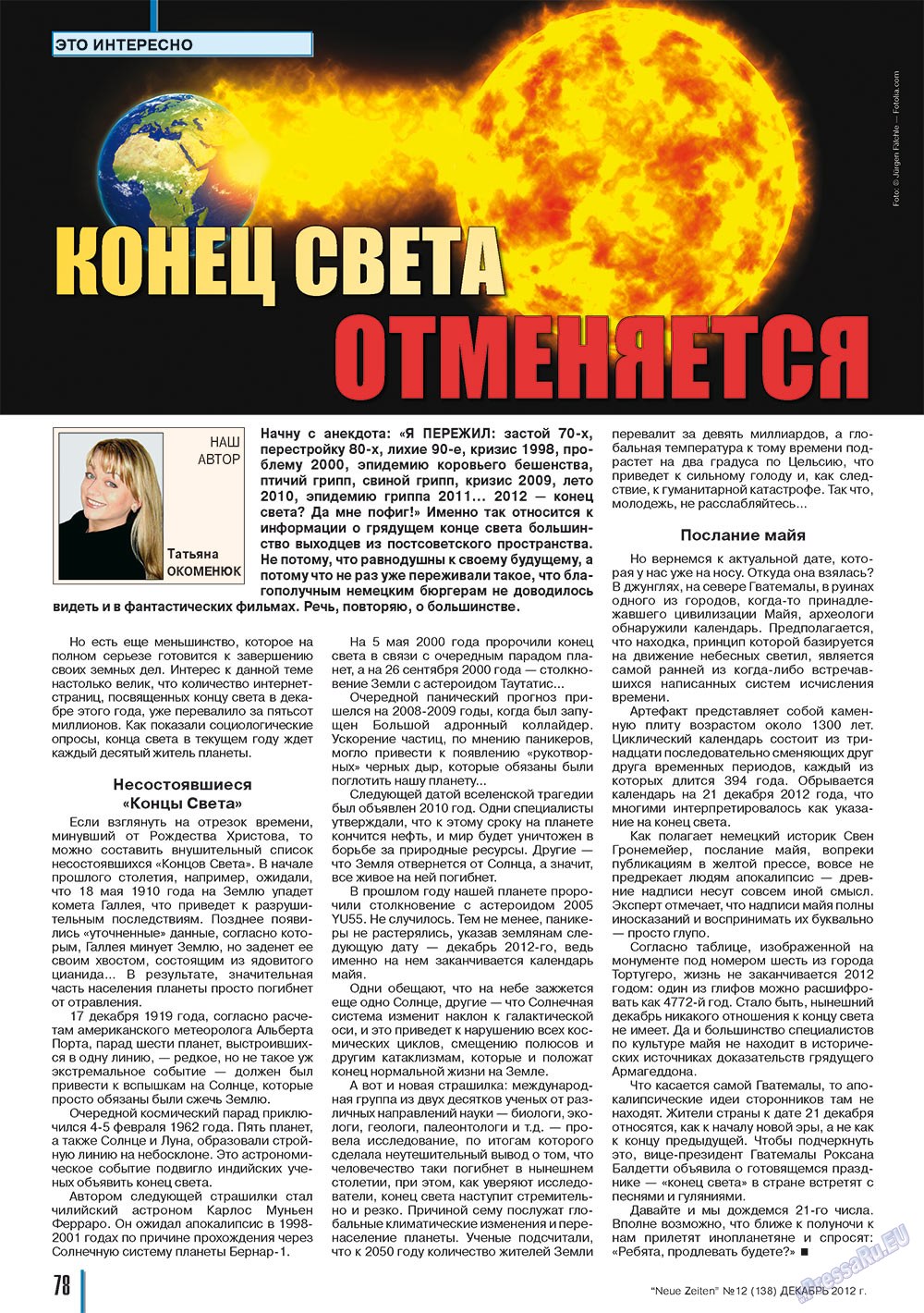 Neue Zeiten, журнал. 2012 №12 стр.78