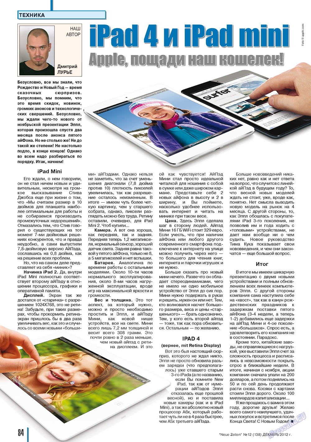 Neue Zeiten, журнал. 2012 №12 стр.84