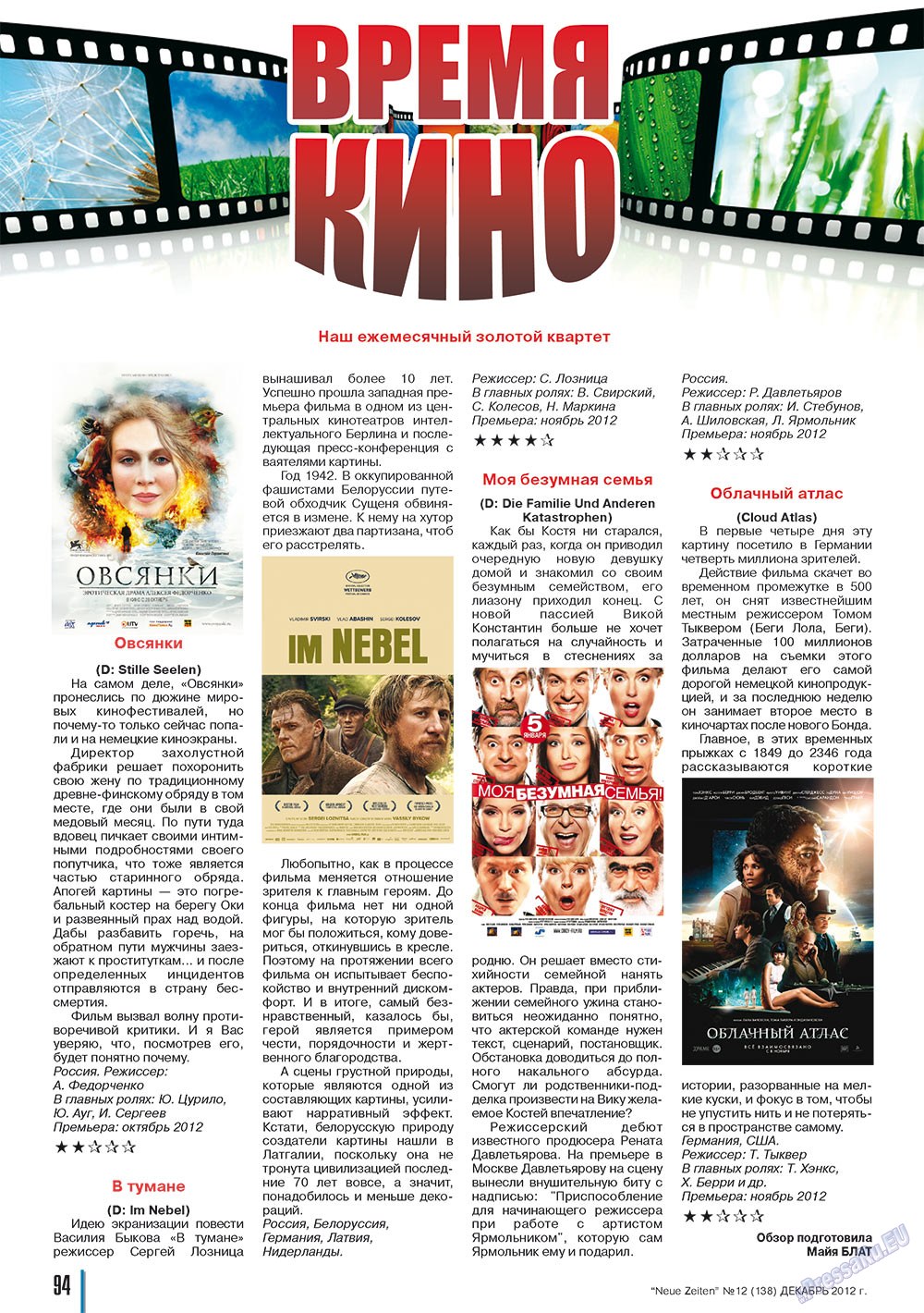 Neue Zeiten, журнал. 2012 №12 стр.94