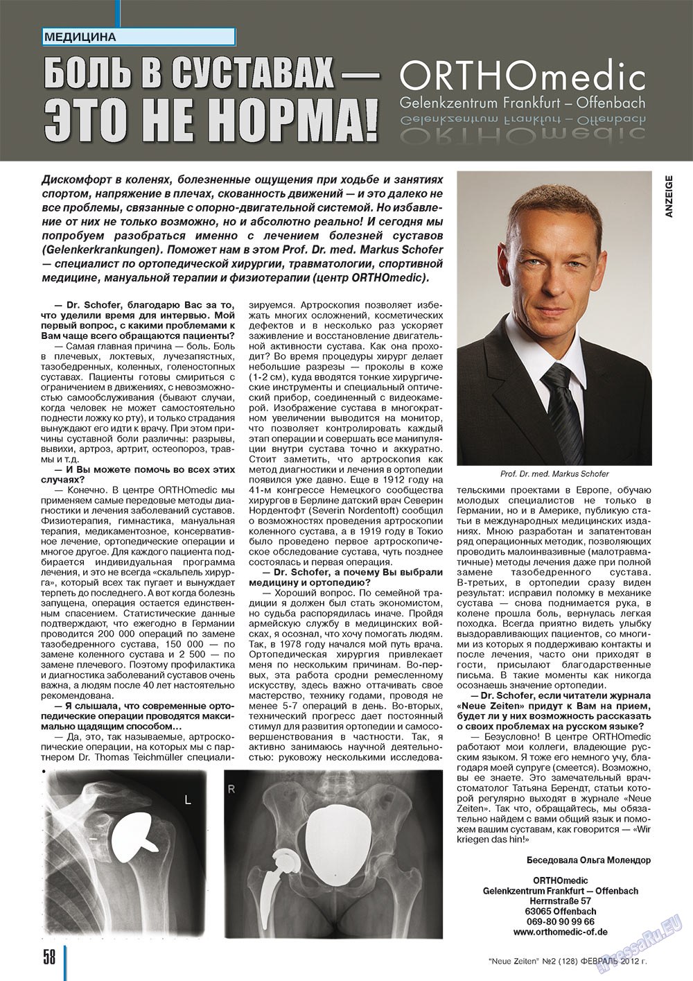 Neue Zeiten, журнал. 2012 №2 стр.58