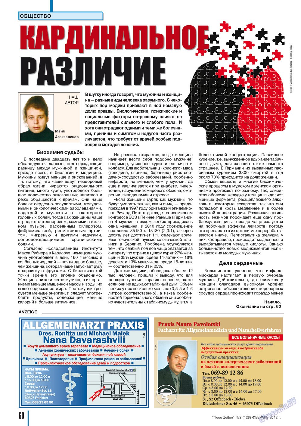 Neue Zeiten, журнал. 2012 №2 стр.60