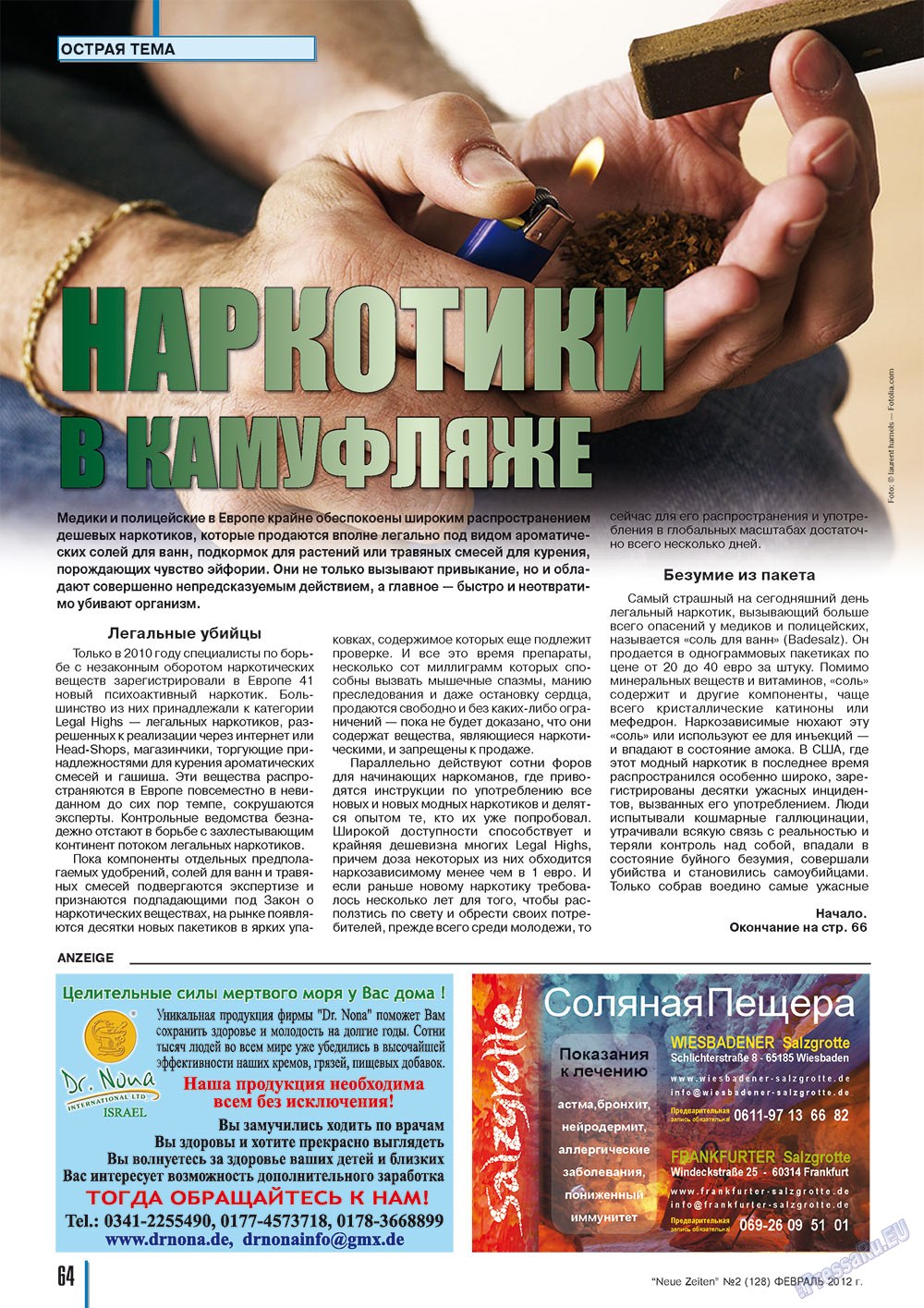 Neue Zeiten (журнал). 2012 год, номер 2, стр. 64