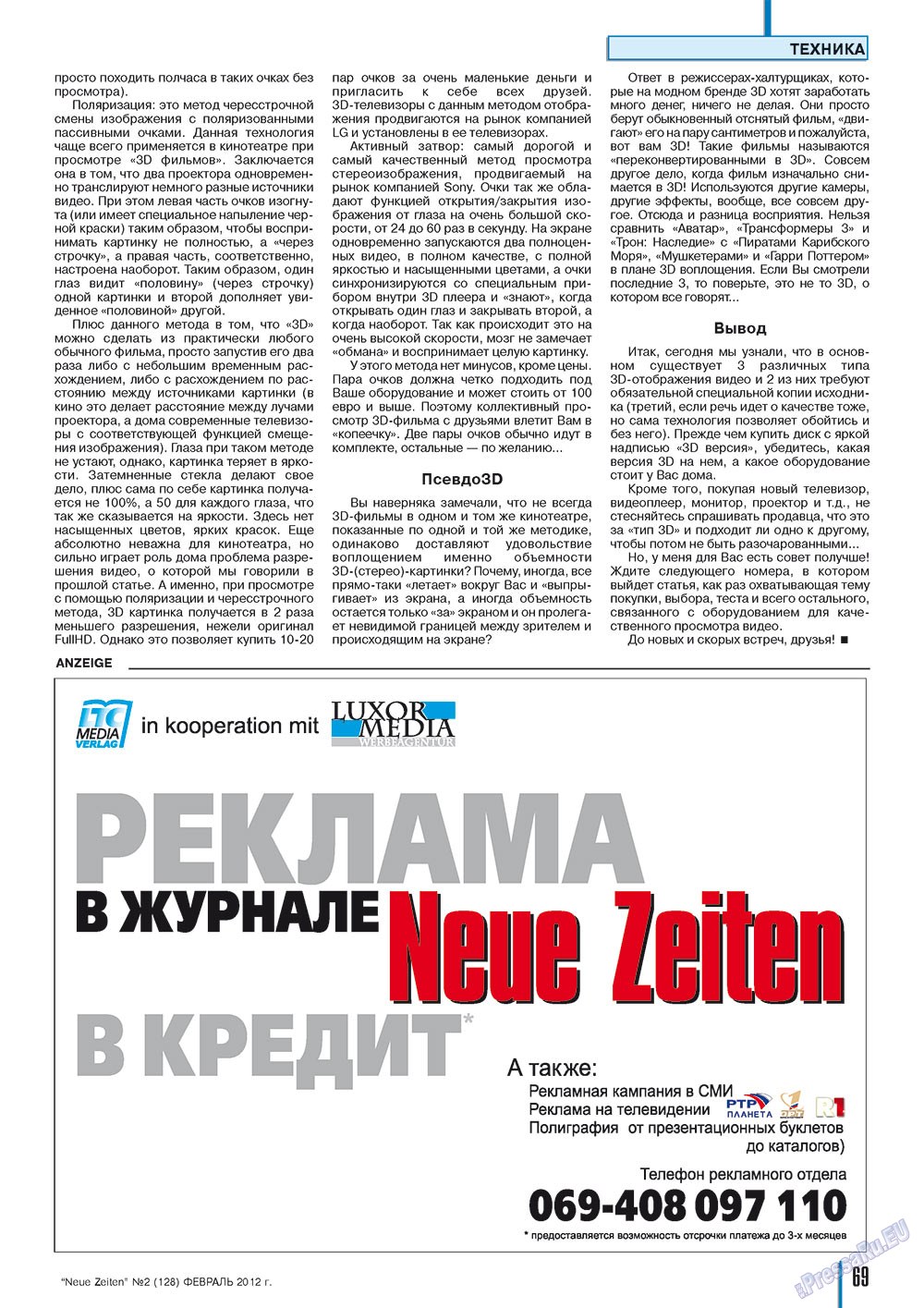 Neue Zeiten, журнал. 2012 №2 стр.69