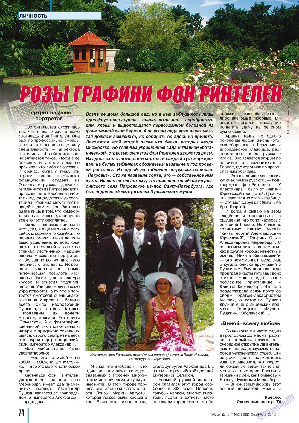 Neue Zeiten, журнал. 2012 №2 стр.74