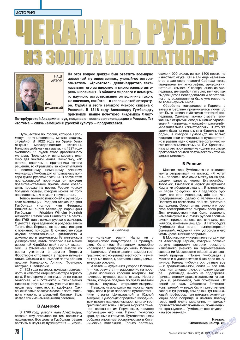 Neue Zeiten, журнал. 2012 №2 стр.78