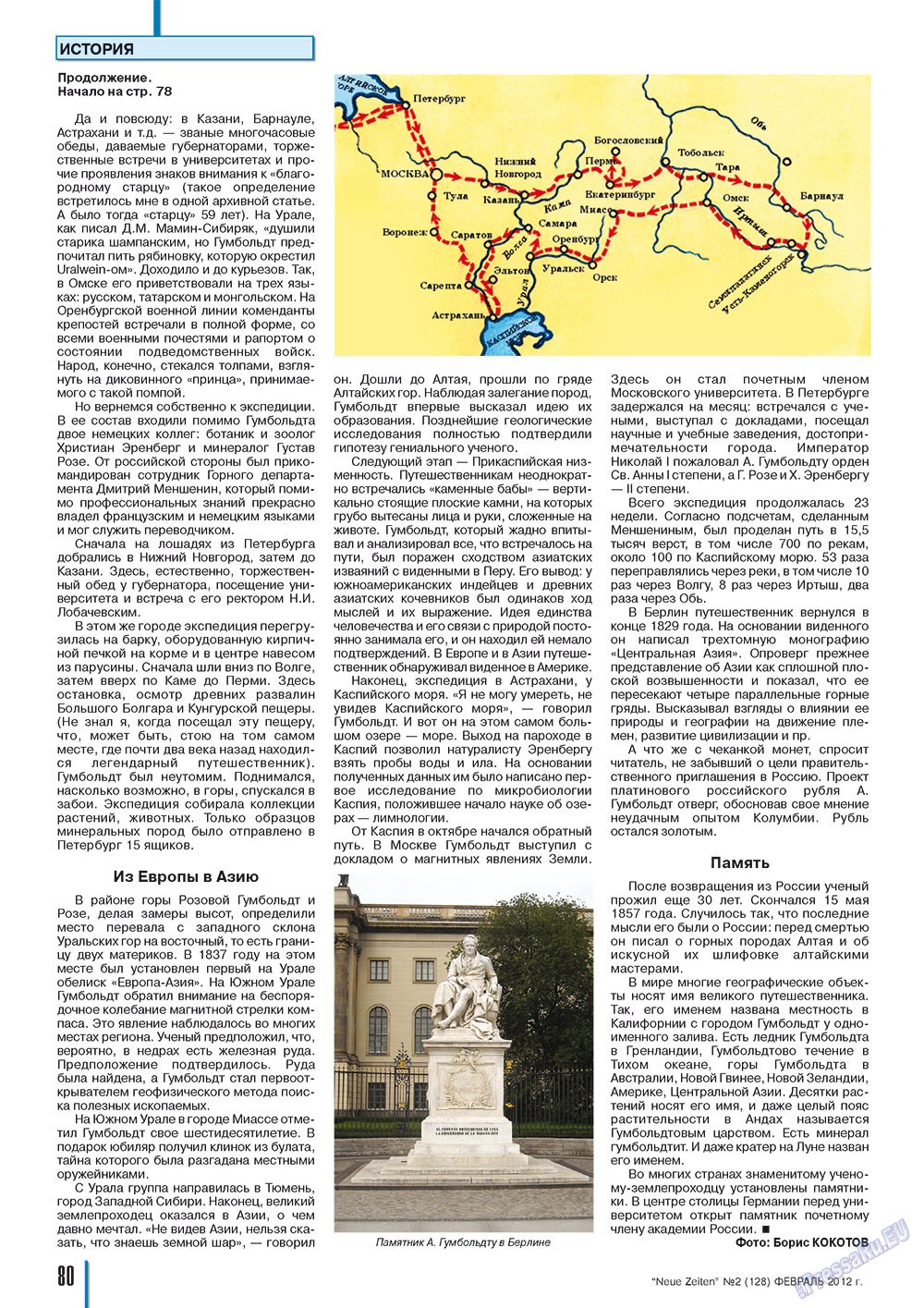 Neue Zeiten, журнал. 2012 №2 стр.80