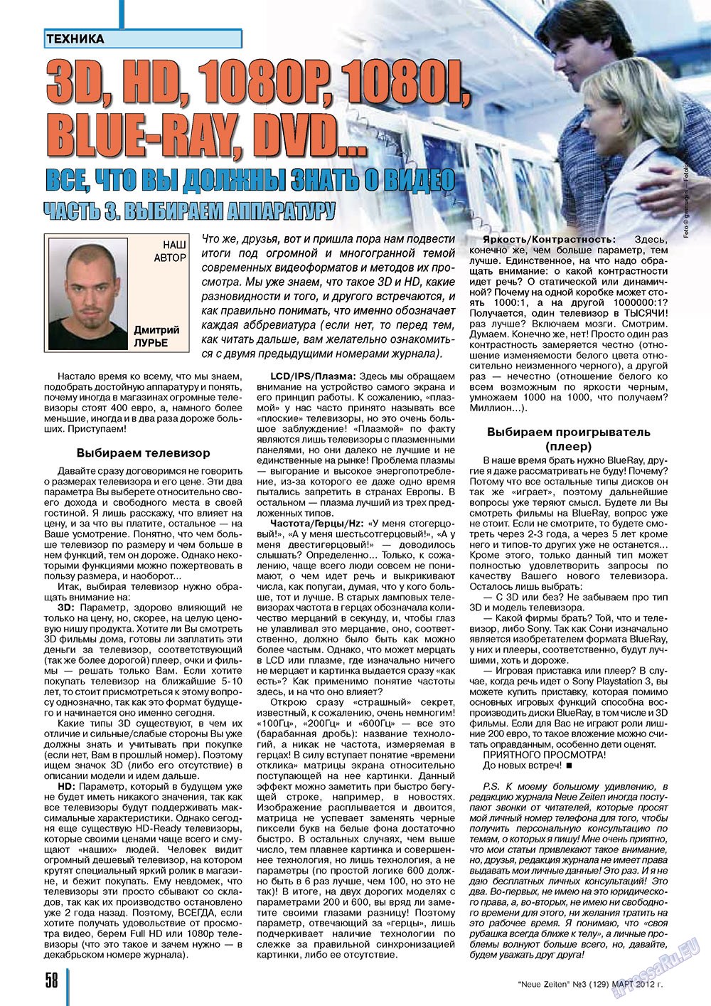 Neue Zeiten, журнал. 2012 №3 стр.58