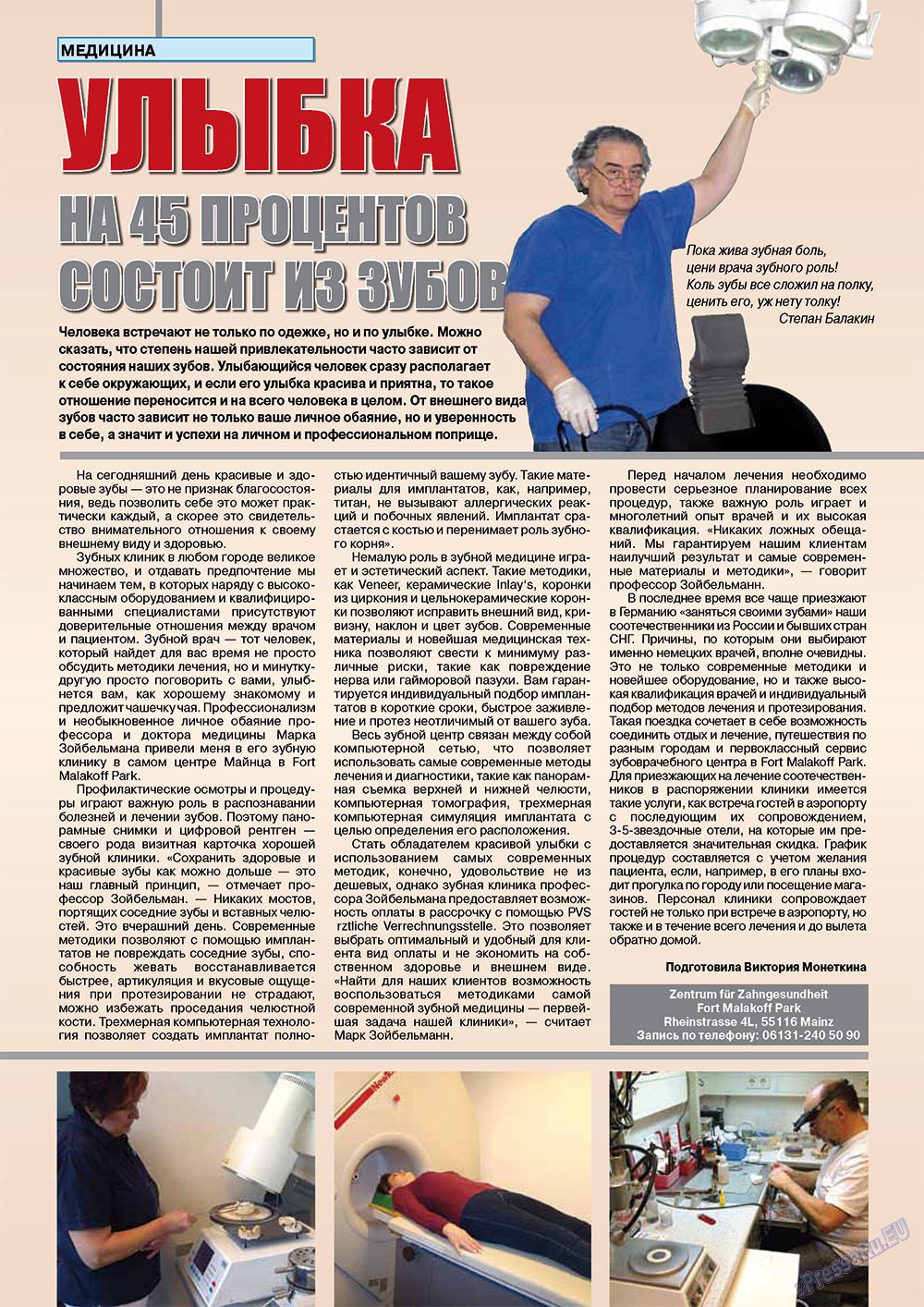 Neue Zeiten (журнал). 2012 год, номер 3, стр. 62