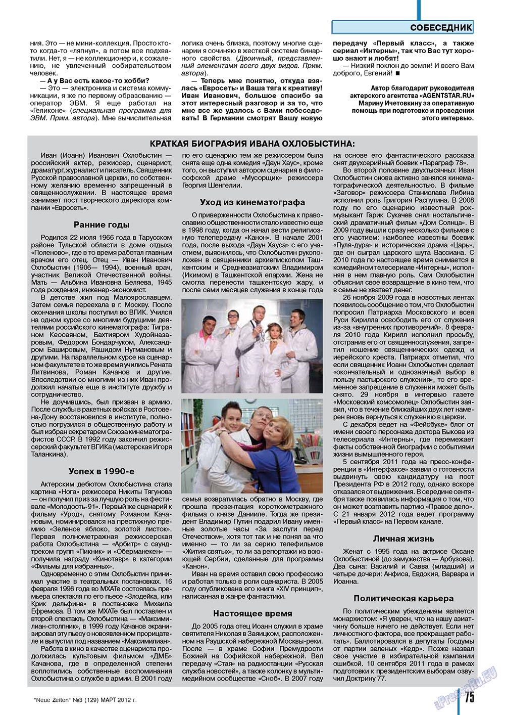 Neue Zeiten, журнал. 2012 №3 стр.75