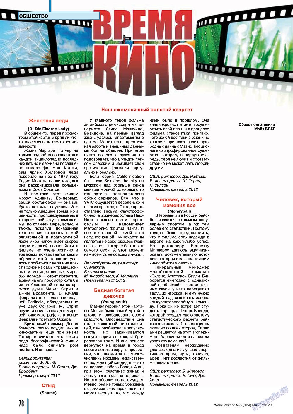 Neue Zeiten, журнал. 2012 №3 стр.78