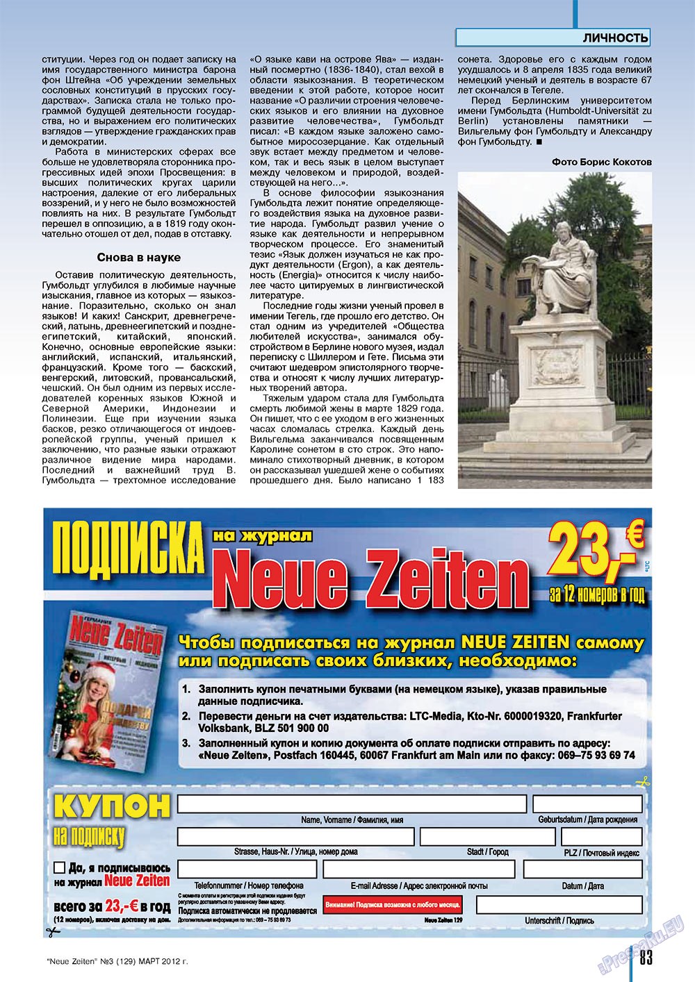Neue Zeiten, журнал. 2012 №3 стр.83