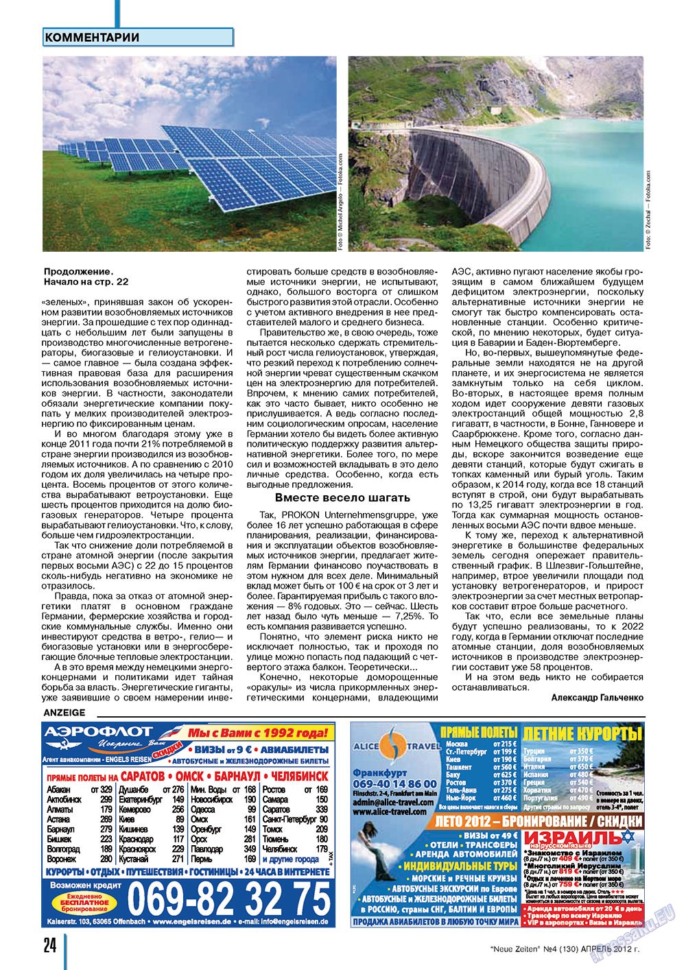 Neue Zeiten (журнал). 2012 год, номер 4, стр. 24