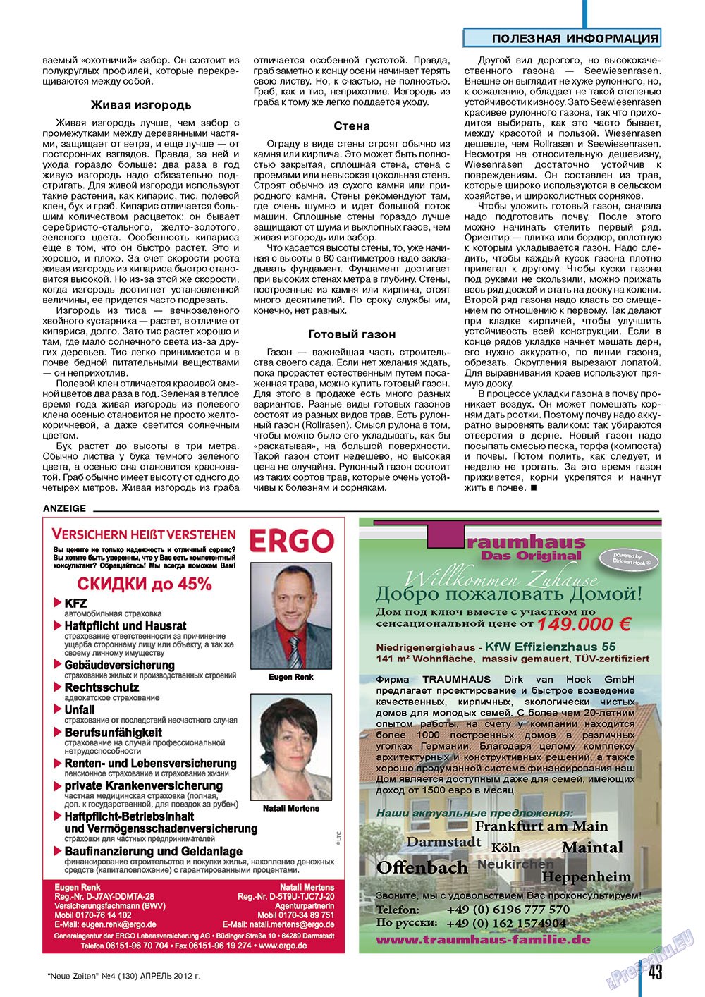 Neue Zeiten (журнал). 2012 год, номер 4, стр. 43