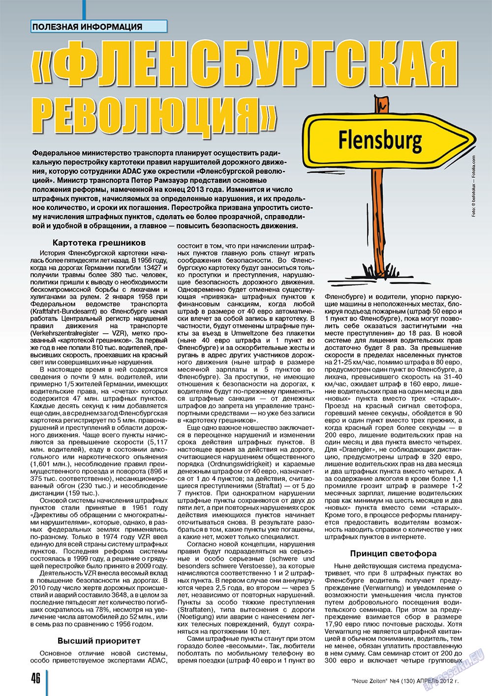 Neue Zeiten (журнал). 2012 год, номер 4, стр. 46