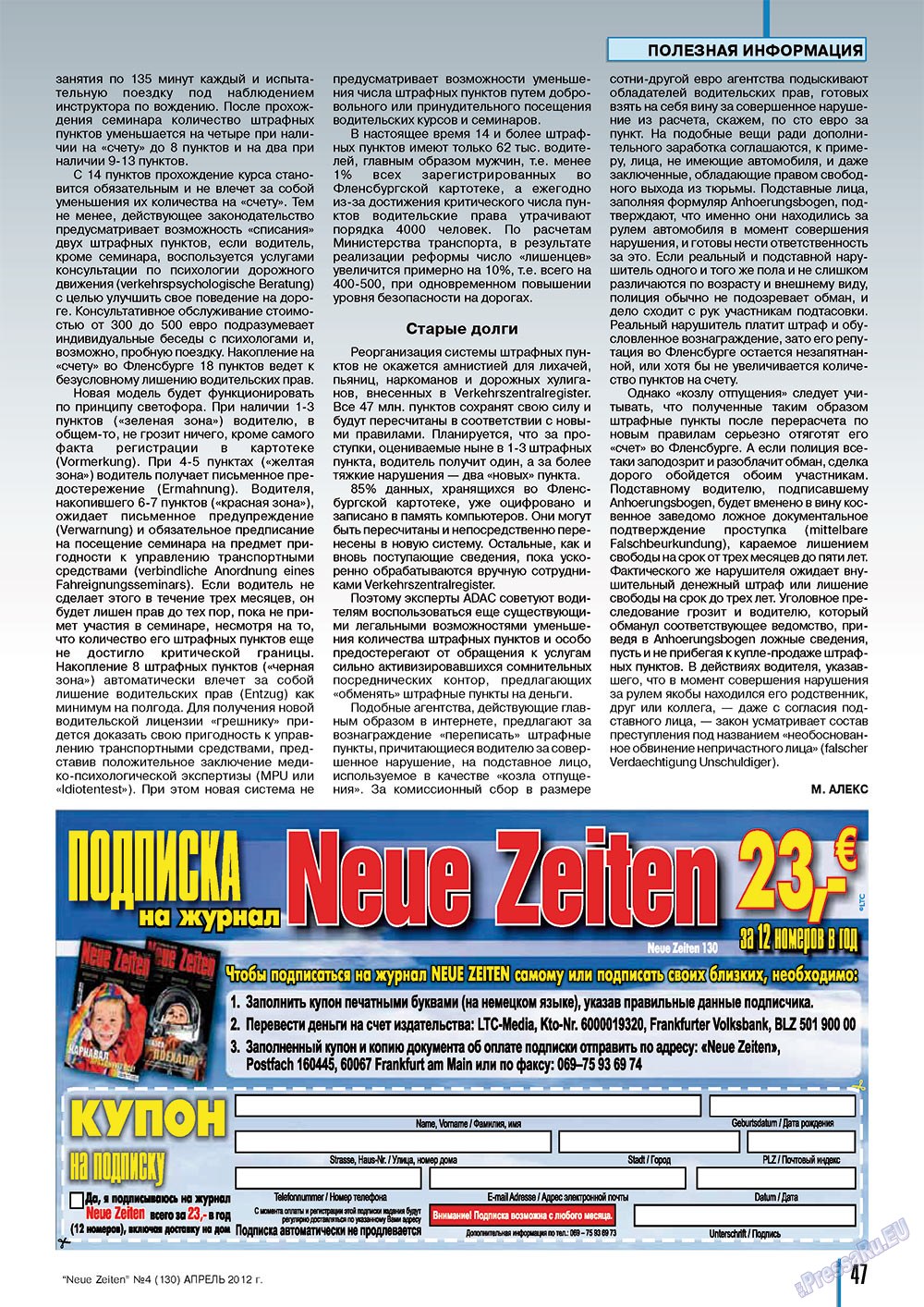 Neue Zeiten (журнал). 2012 год, номер 4, стр. 47