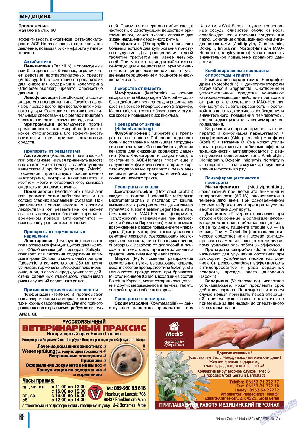 Neue Zeiten, журнал. 2012 №4 стр.68