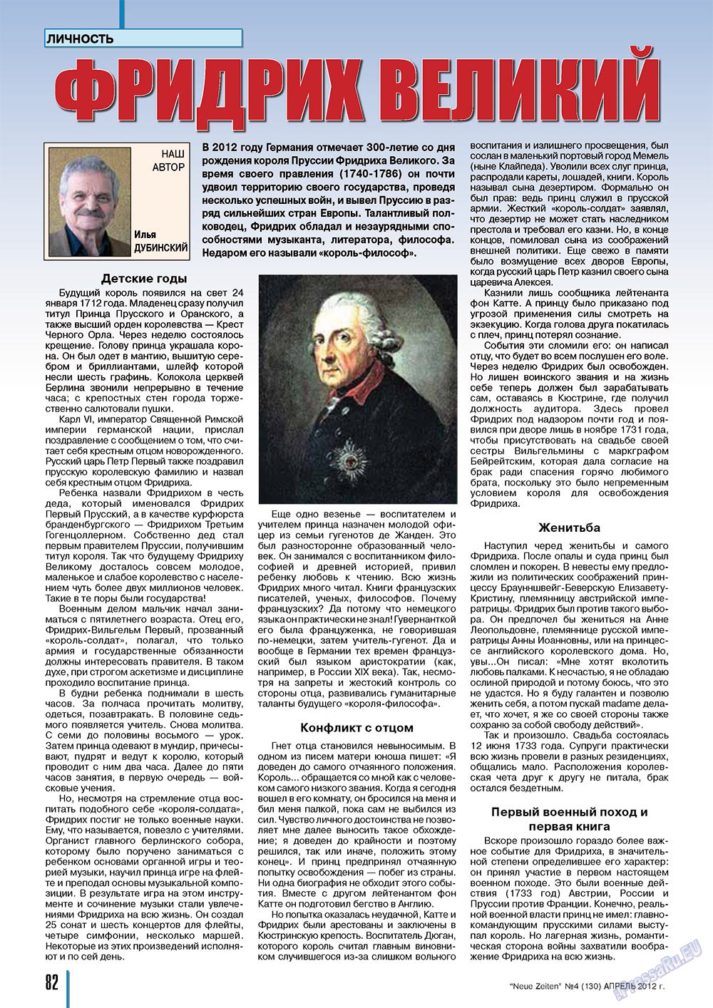 Neue Zeiten, журнал. 2012 №4 стр.82
