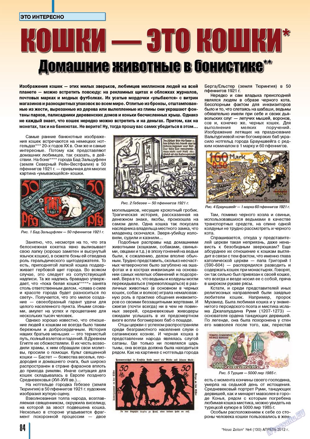 Neue Zeiten (журнал). 2012 год, номер 4, стр. 84