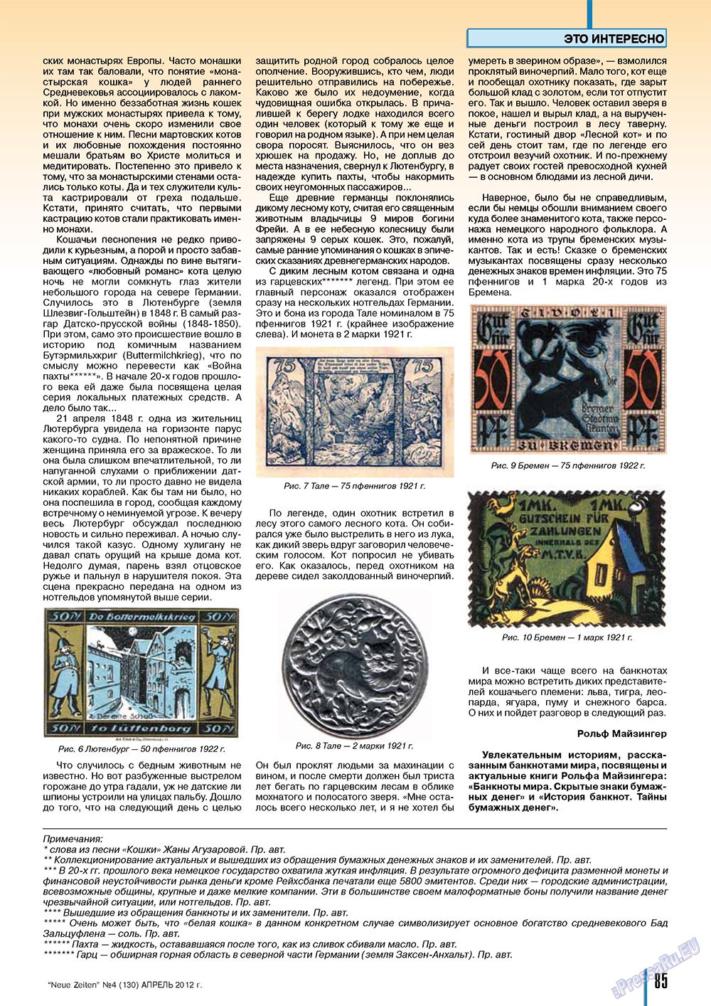 Neue Zeiten (журнал). 2012 год, номер 4, стр. 85