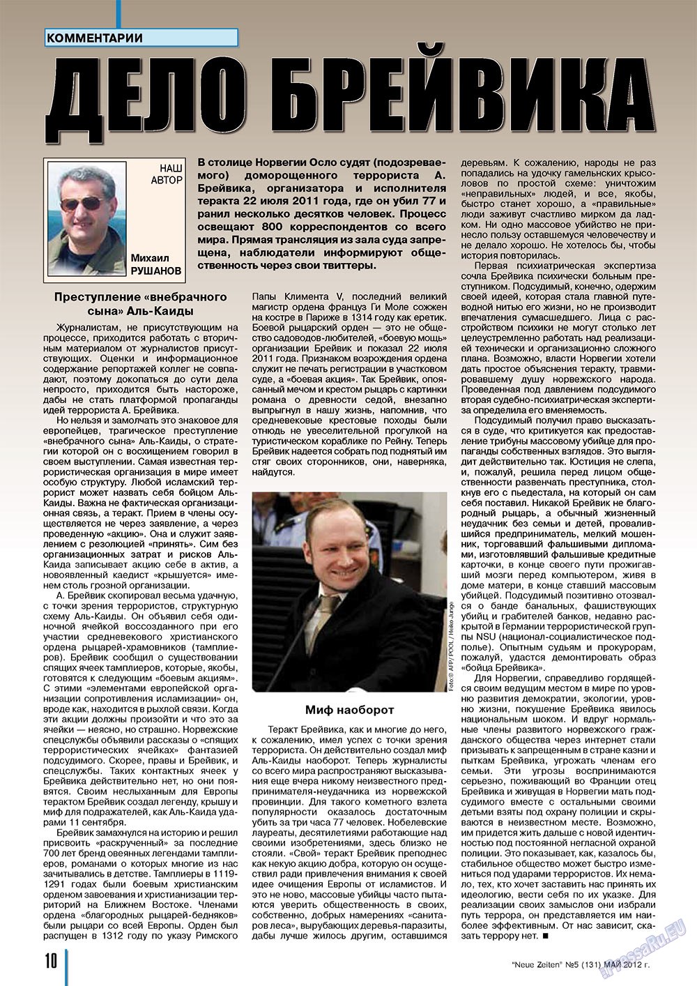 Neue Zeiten (журнал). 2012 год, номер 5, стр. 10