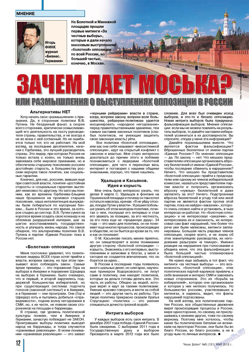 Neue Zeiten (журнал). 2012 год, номер 5, стр. 12