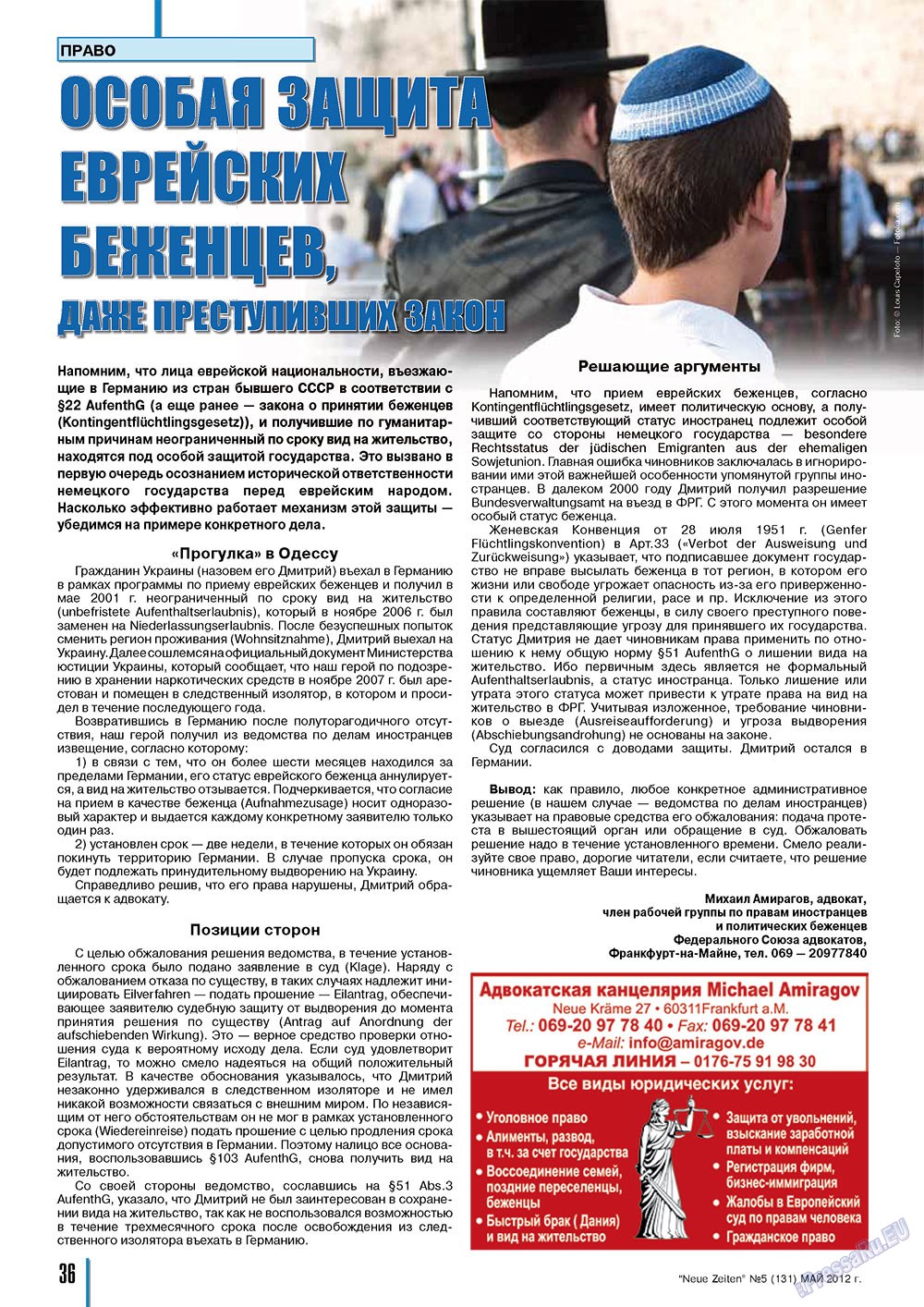 Neue Zeiten (журнал). 2012 год, номер 5, стр. 36