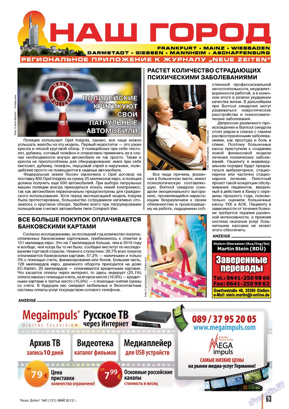 Neue Zeiten, журнал. 2012 №5 стр.63
