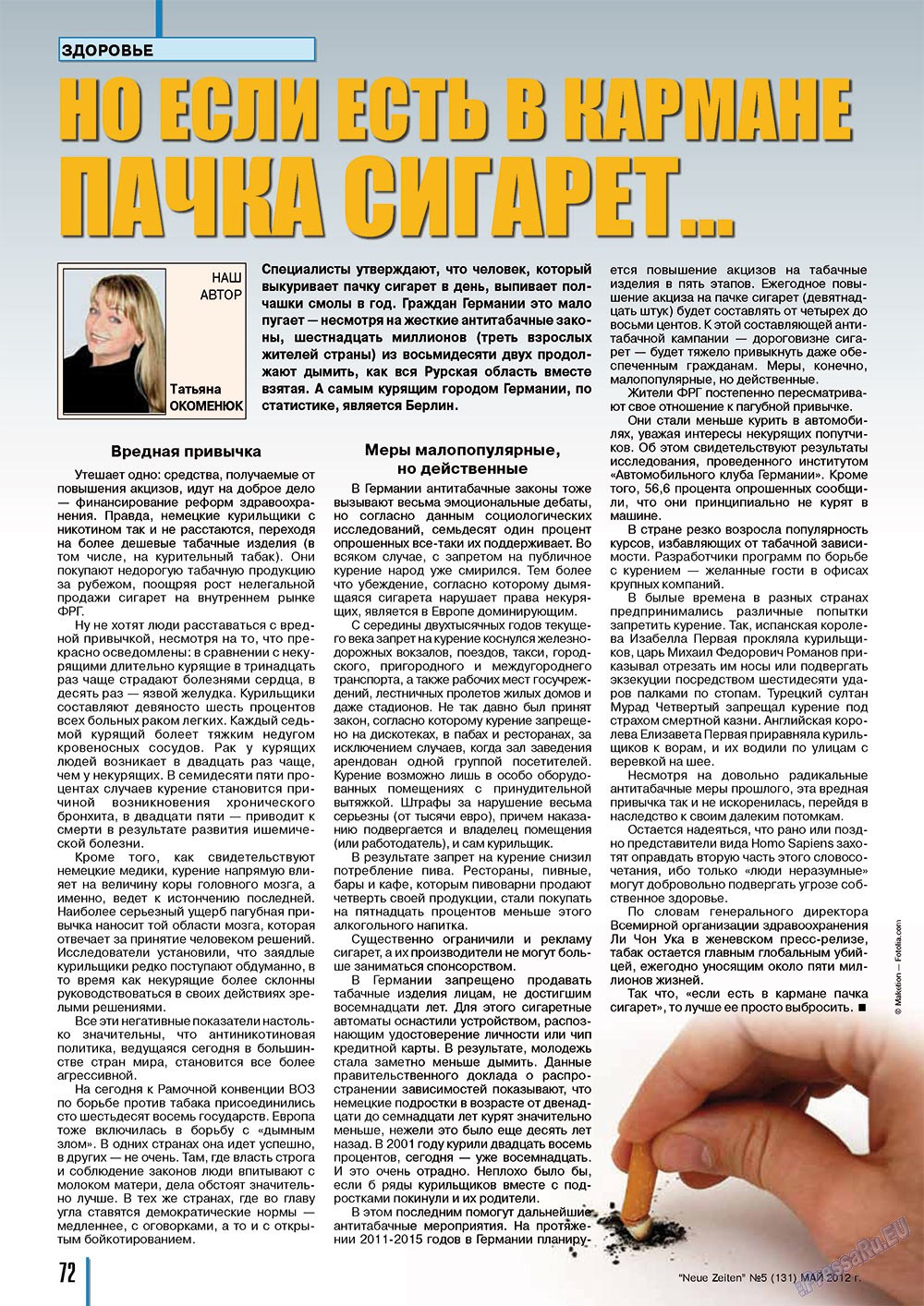Neue Zeiten, журнал. 2012 №5 стр.72