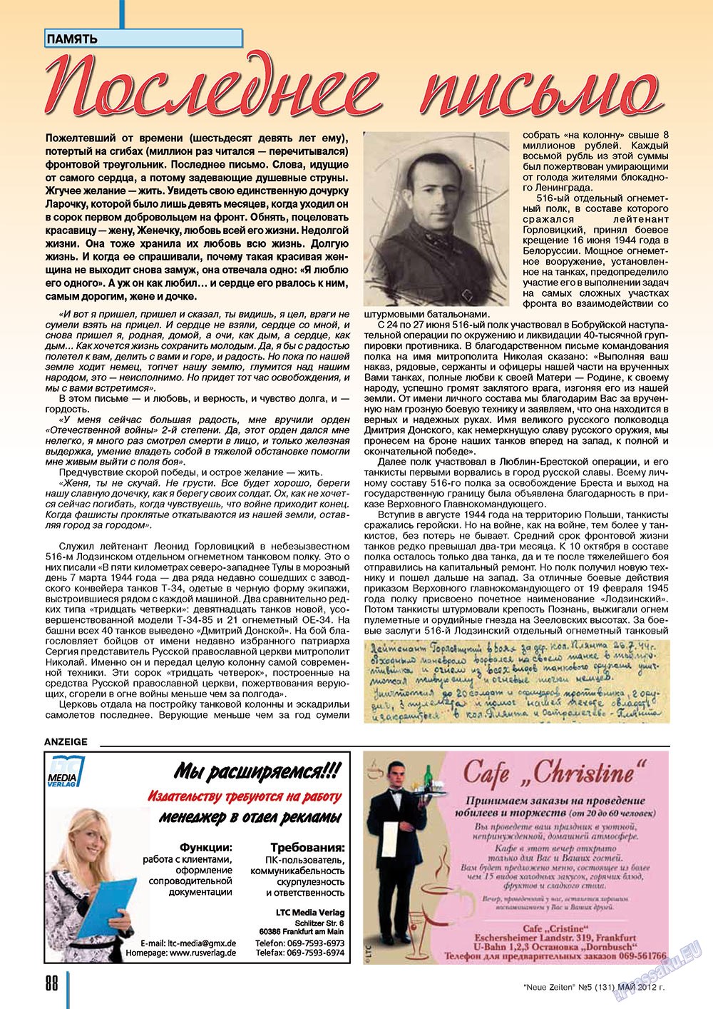 Neue Zeiten (журнал). 2012 год, номер 5, стр. 88
