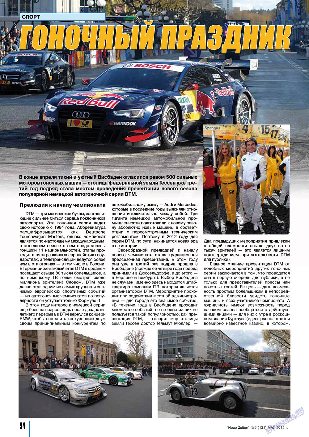 Neue Zeiten (журнал). 2012 год, номер 5, стр. 94