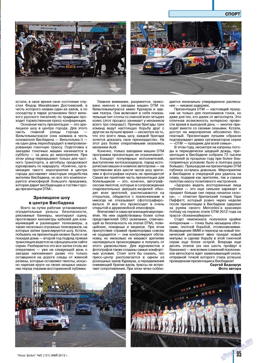 Neue Zeiten, журнал. 2012 №5 стр.95