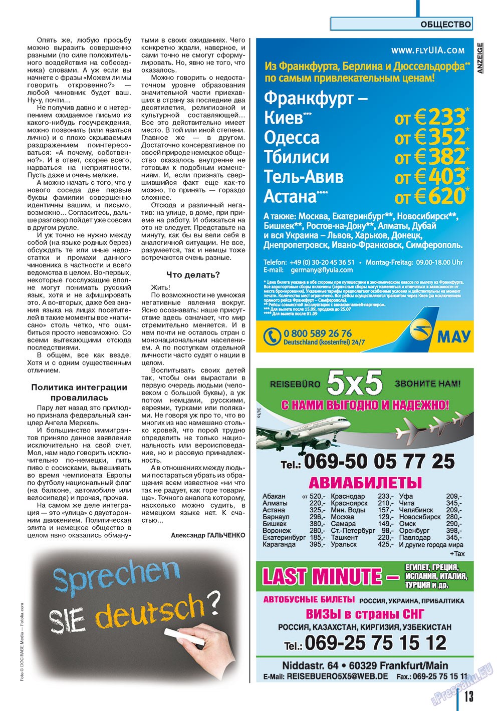 Neue Zeiten (журнал). 2012 год, номер 7, стр. 13