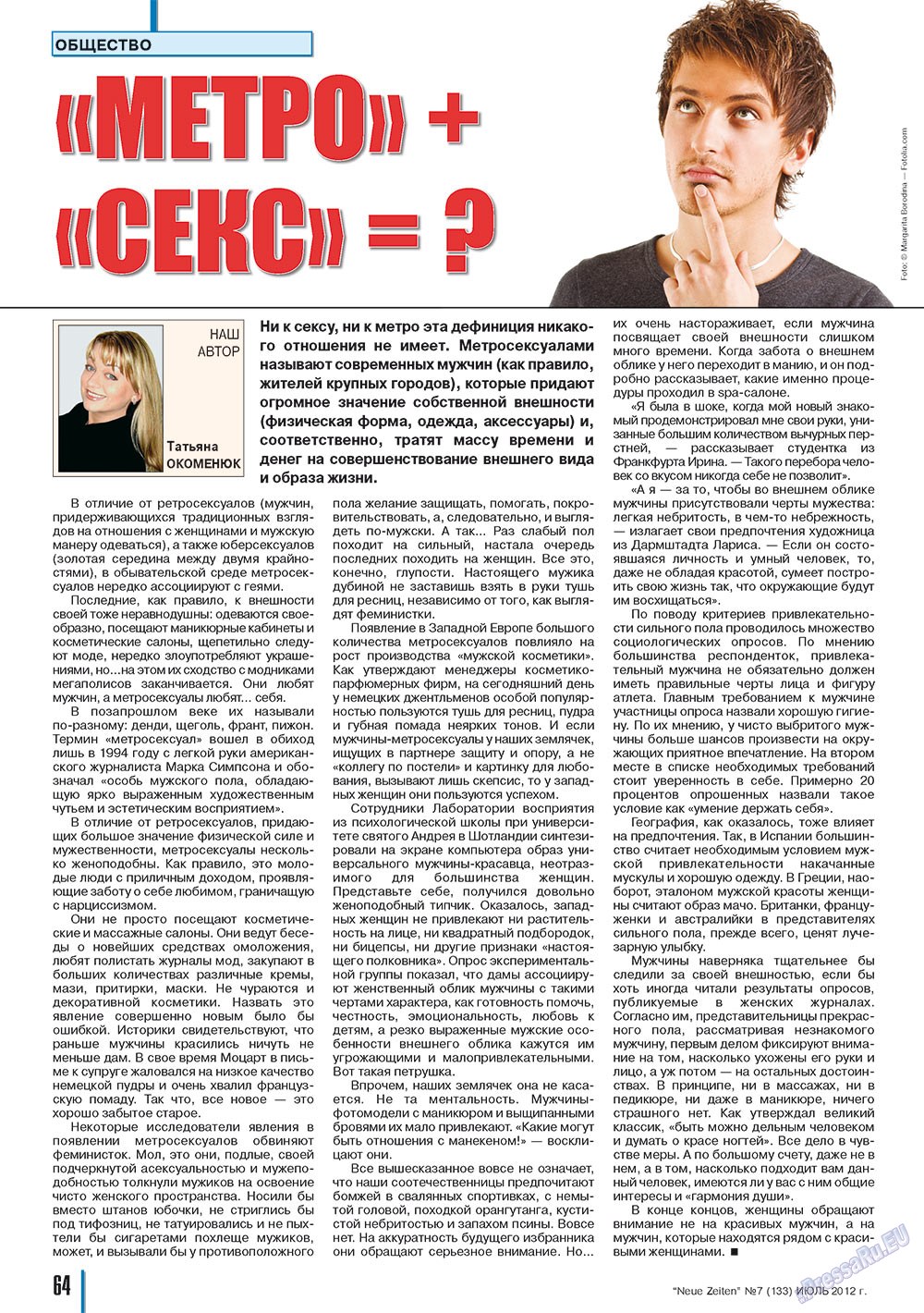 Neue Zeiten (журнал). 2012 год, номер 7, стр. 64