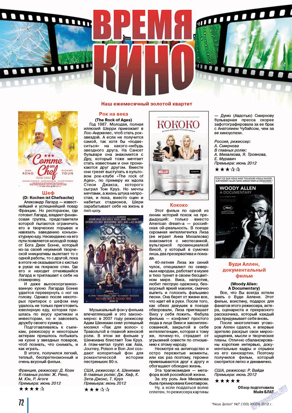 Neue Zeiten, журнал. 2012 №7 стр.72