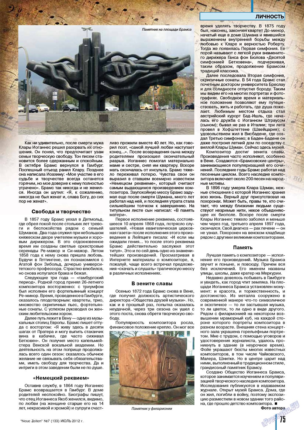 Neue Zeiten, журнал. 2012 №7 стр.75