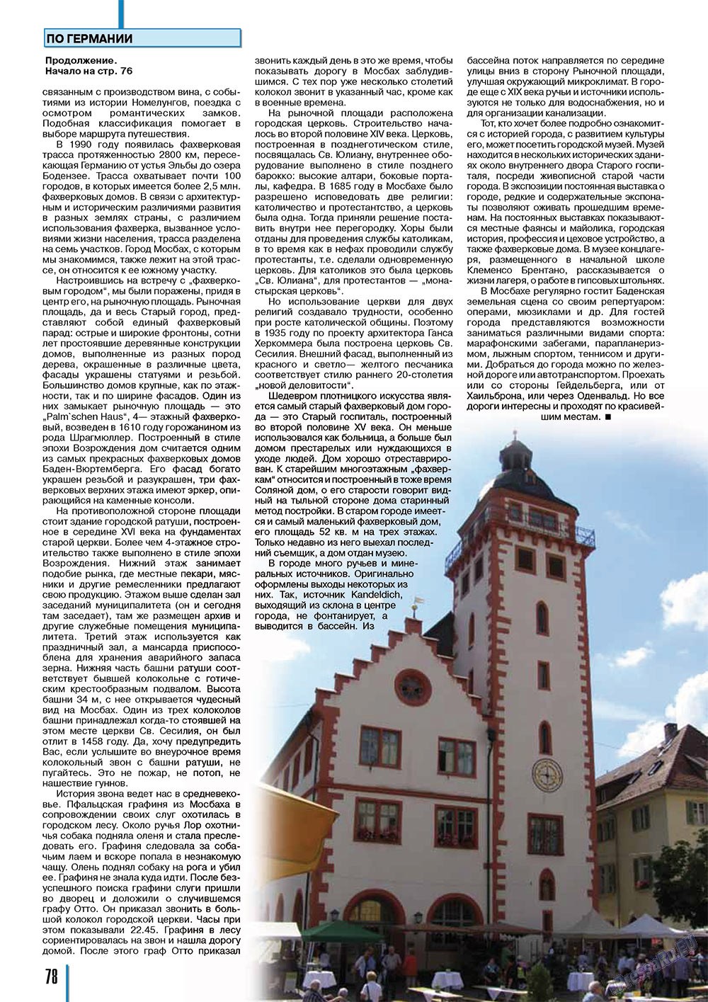 Neue Zeiten, журнал. 2012 №7 стр.78