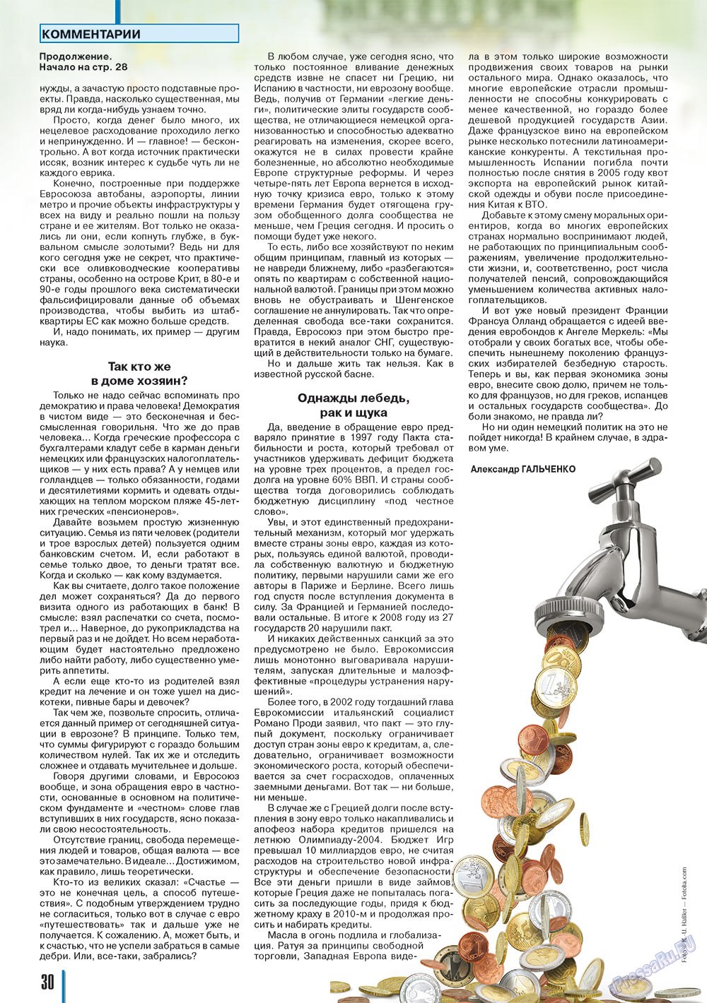 Neue Zeiten (журнал). 2012 год, номер 8, стр. 30