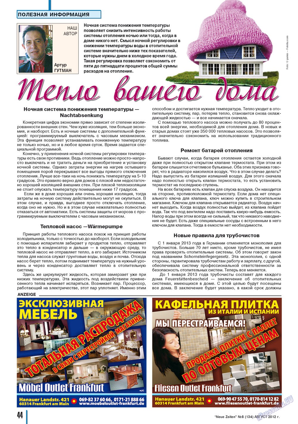 Neue Zeiten, журнал. 2012 №8 стр.44