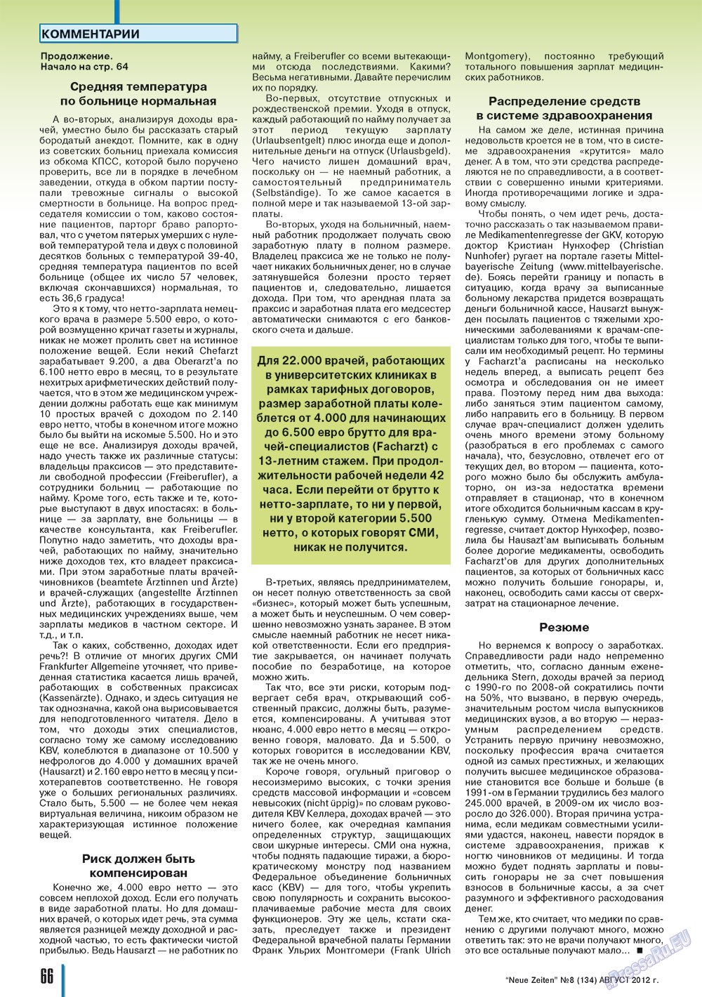 Neue Zeiten (журнал). 2012 год, номер 8, стр. 66